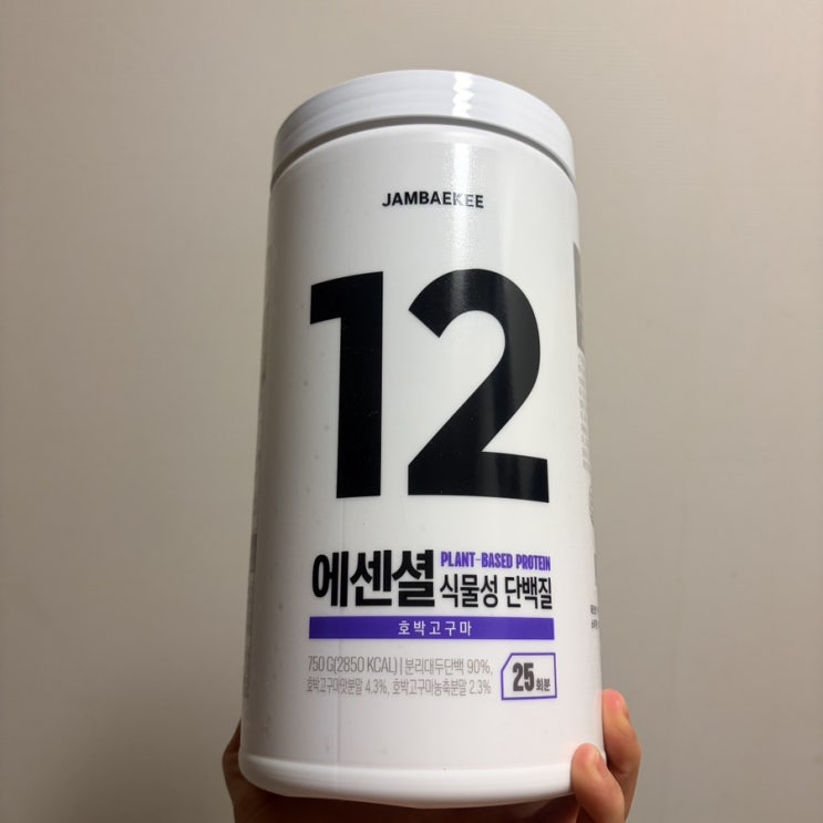  잠백이프로틴 / 에센셜12 호박고구마 맛 프로틴 쉐이크 솔직후기