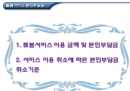  장애아동 가족지원 돌봄서비스 본인부담금