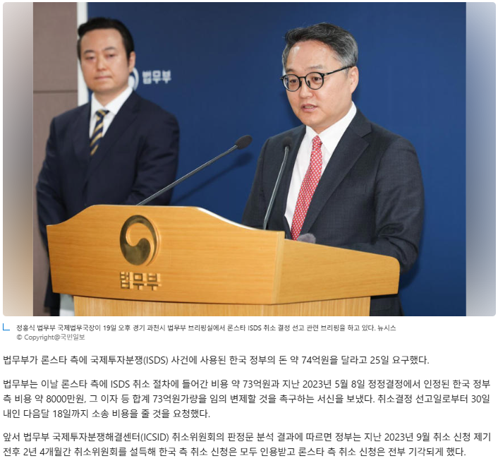 [속보] 법무부, <b>론스타</b>에 <b>소송비용</b> 등 74억 <b>변제요구</b> 서신 발송