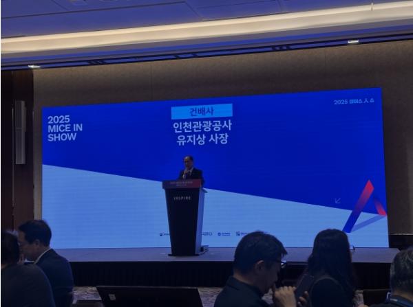인천, 2025 마이스人쇼(MICE IN Show) 성공 개최