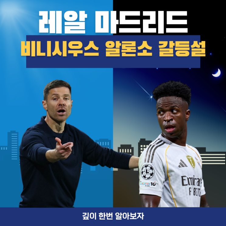 내부에서 무슨 일이? <b>비니시우스</b> 알론소 갈등설(나 <b>재계약</b> 안해!)