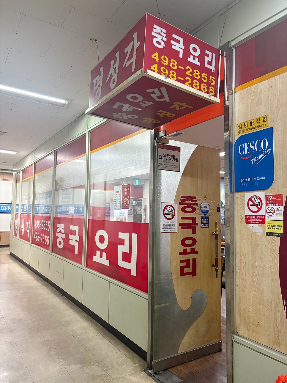 명성각중화요리 사진 3