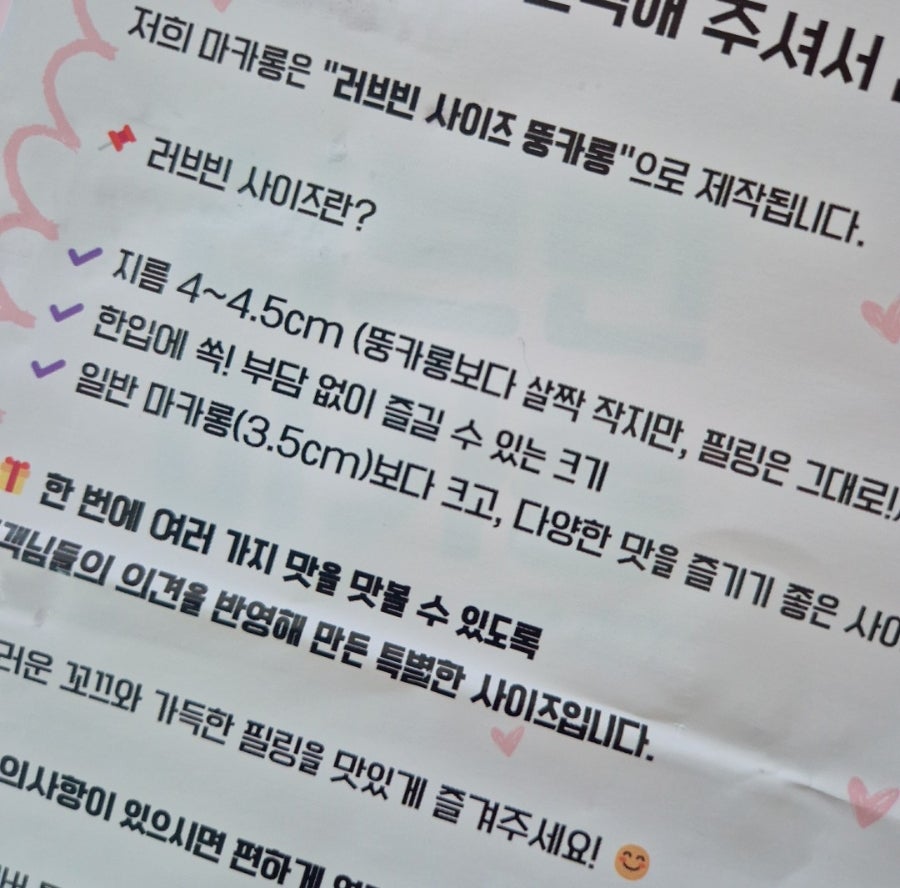 러브빈마카롱 사진 5