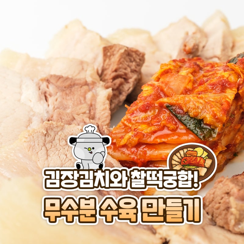 초간단무수분수육 삶는법 압력솥 삶는 시간 레시피
