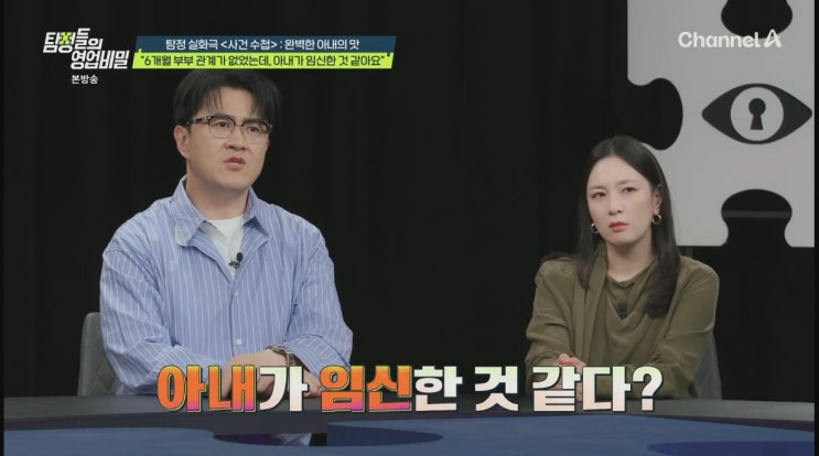 “부부 관계도 없었다… 아내의 ‘VIP 대행’ 이중생활,  역대급 반전” 탐정들의 영업비밀