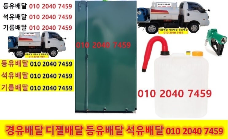  남사등유 방아석유 용인실내등유 봉명등유 봉무난방유 북리경유 아곡등유 완장석유 원암실내등유 전궁백등유 진목난방유 창리경유 통삼등유 모현석유 갈담실내등유 능원백등유 동림난방유 매산경유