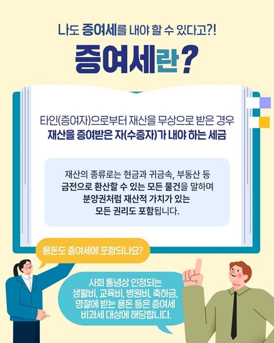  가족간 송금 증여세 피하는법 총정리