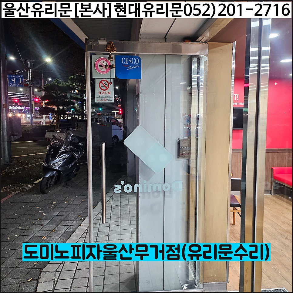 도미노피자 울산무거점 사진 3