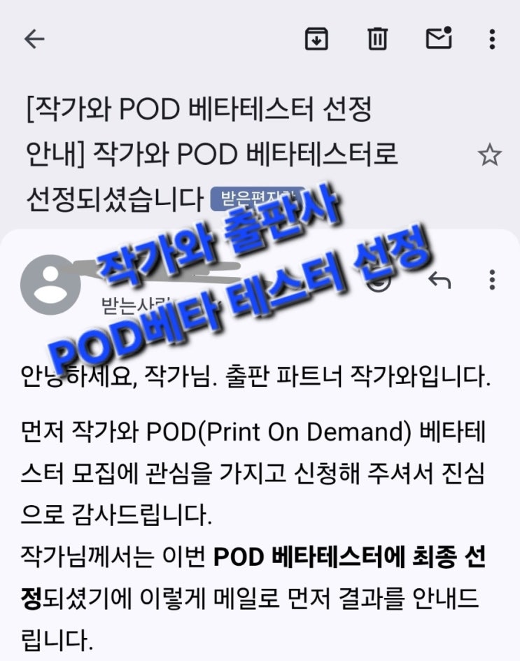  작가와 출판사 POD 베타테스터 선정되었습니다^^