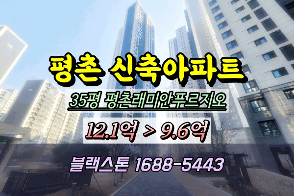  평촌래미안푸르지오 경매 35평 ◼︎2025타경100798