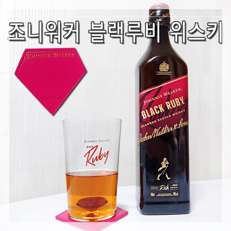 신상 조니워커 블랙루비 위스키] 선물세트 시음 후기 가격 파는 곳
