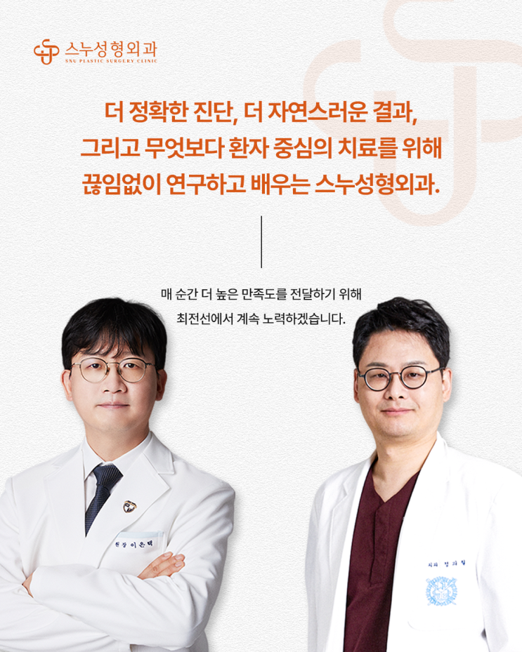  스누성형외과｜2025 대한리프팅학회, 의료전문가 세미나 참여