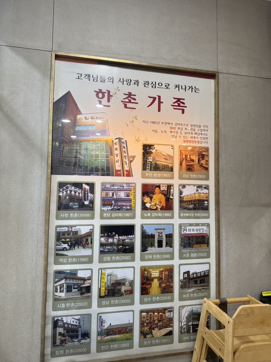 한촌설렁탕 보라매점 사진 2