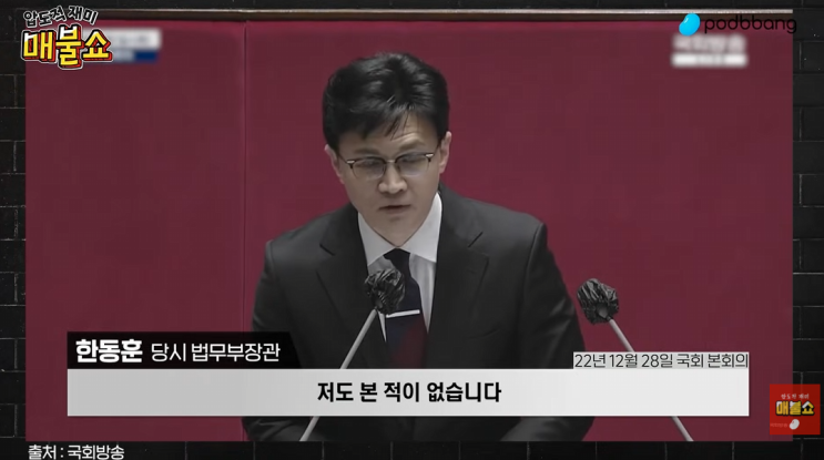 <b>노웅래</b> 1심 <b>무죄</b>와 한동훈 책임론 (돈봉투 부스럭 소리의 진실)