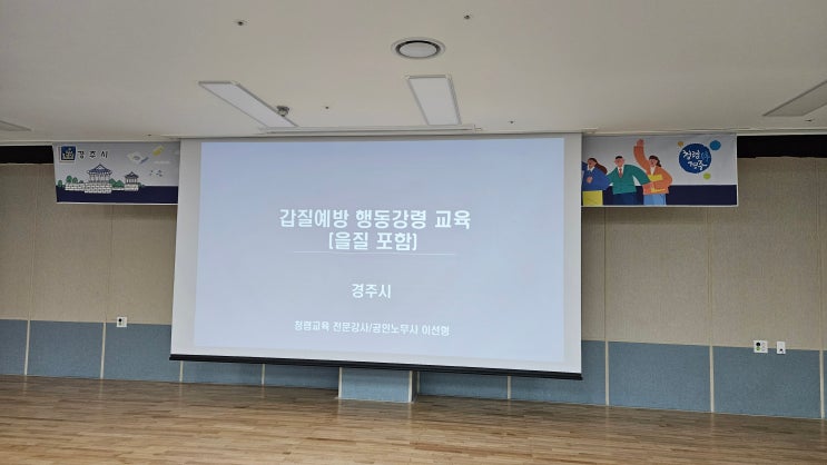  [25-96][경북][경주시] 갑질예방 행동강령 교육(을질 포함)-갑질예방강사 이선형
