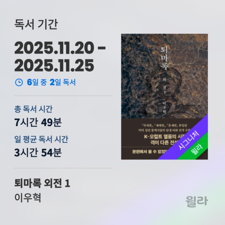 퇴마록 외전 1 l 오디오북