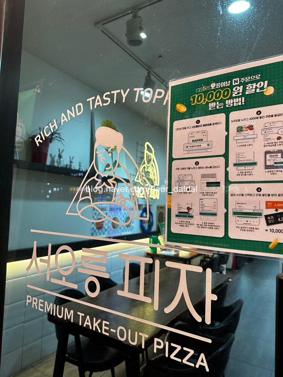 서오릉피자 등촌점 사진 5