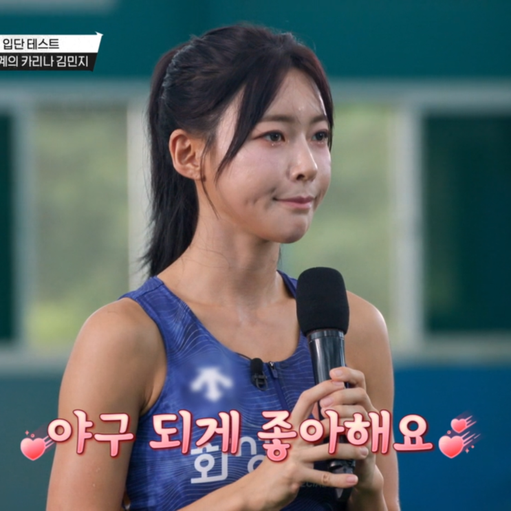 <b>야구여왕</b> 김민지 신수지 <b>박하얀</b> 송아 김온아 장수영 선수... 