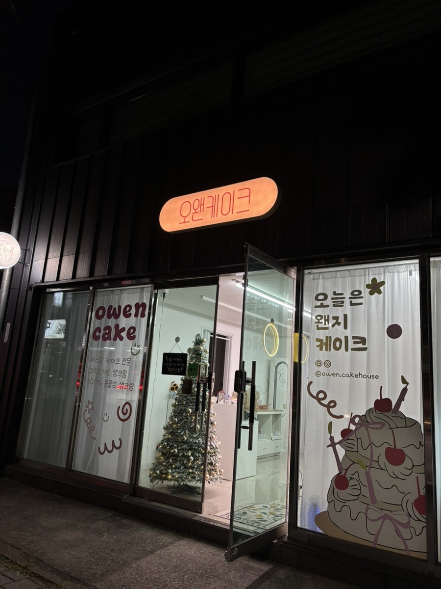 오왠 케이크 사진 2