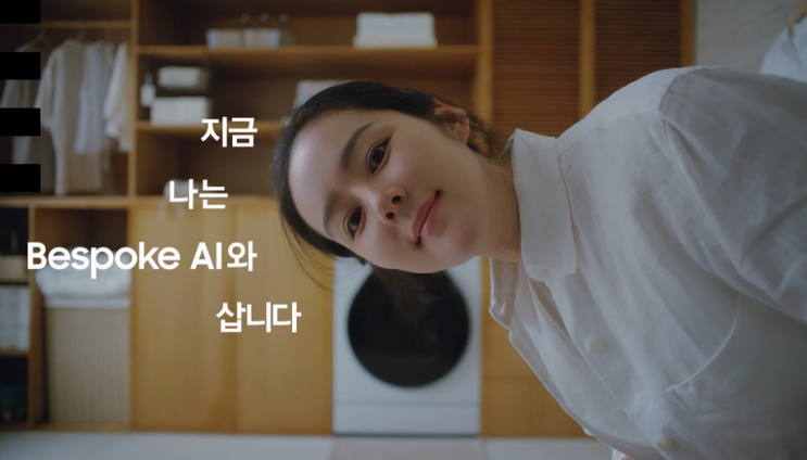  한가인세탁기 광고 삼성 슈퍼위크 비스포크 ai 콤보 성능 자동세제투입 기능 장점