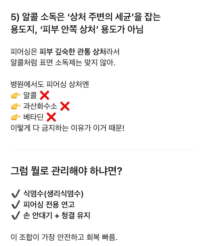 피어싱 에스로반만 믿다가 오래 고생했어요..