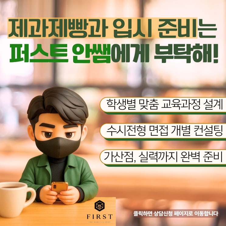  목동제과제빵학원 특성화고 진학입시 준비 방법