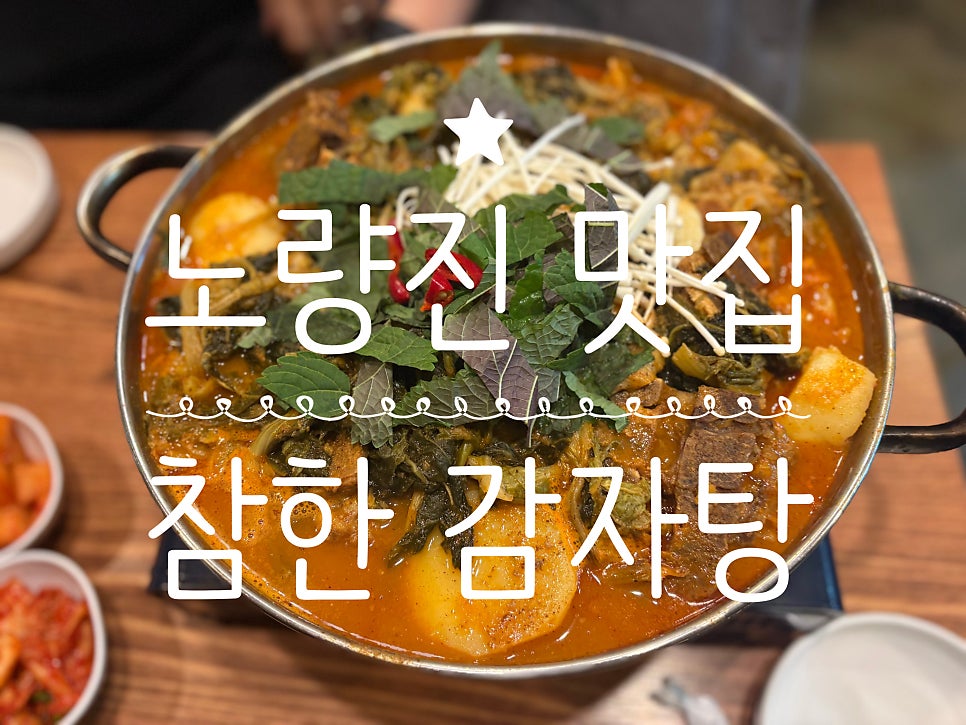 참한감자탕 사진 1