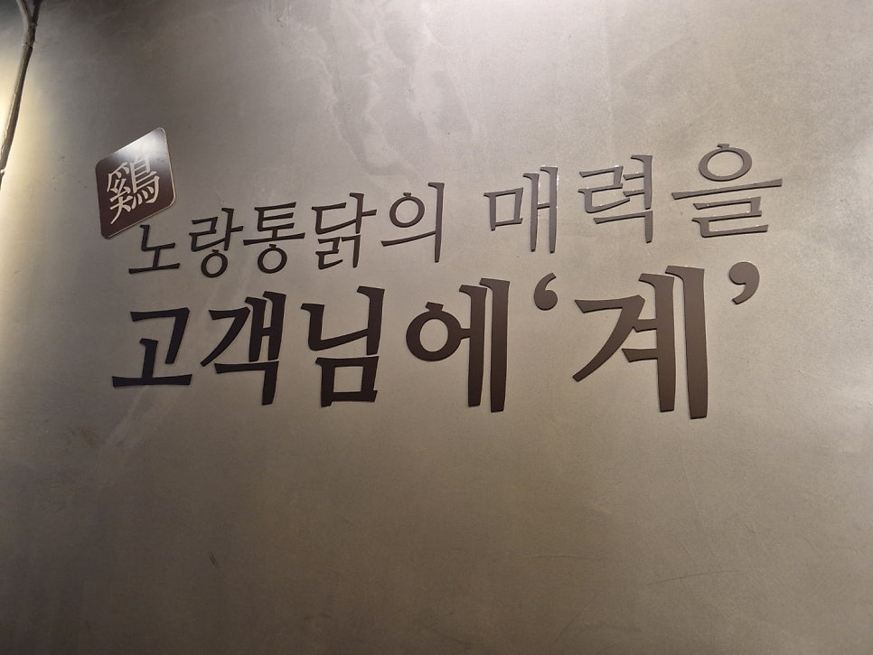 노랑통닭 안양비산점 사진 4