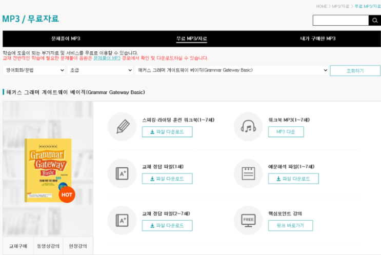  기초영문법 뼈대가 잡히는 교재, 강의 독학 후기