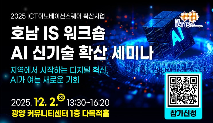  "마이크로소프트 이사가 온다" 광양시, 12월 2일 AI 신기술 세미나 개최
