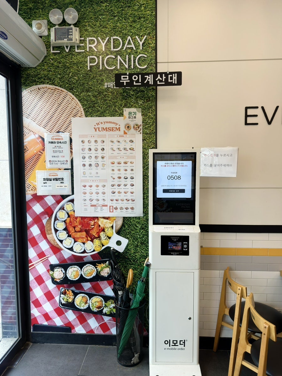 얌샘김밥 송산그린시티점 사진 4