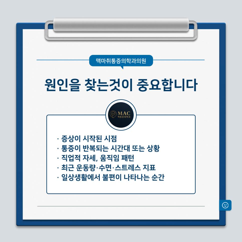 여의도통증의학과 통증·신경 증상 관리 정보 안내 [맥마취통증의학과]