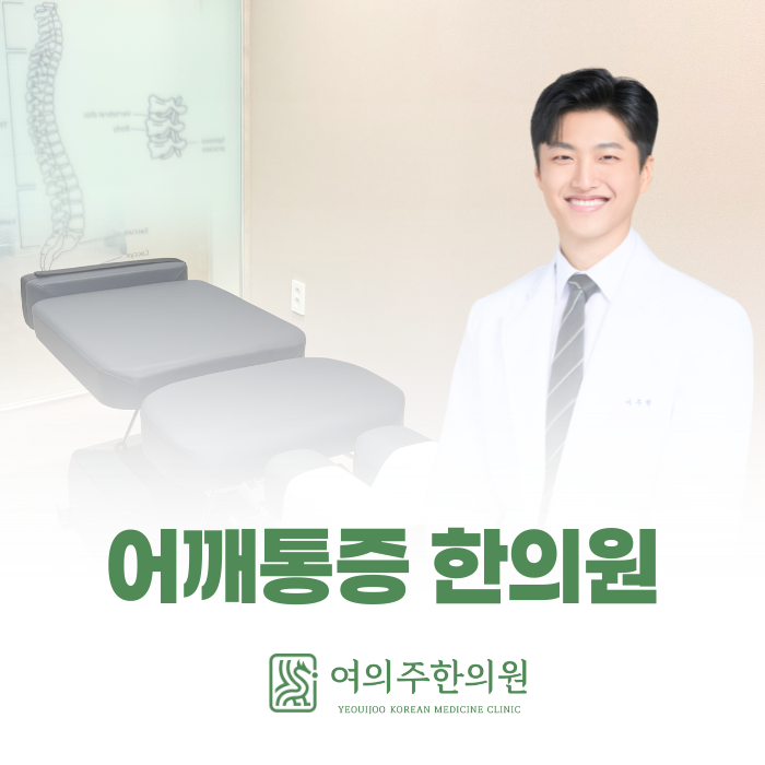  영등포구 어깨통증 한의원, 오십견 자가진단법 4가지 총정리