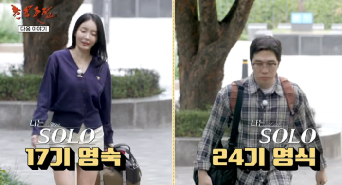   '촌장주점' 22기 영숙 하차설? 13기 옥순까지? 예측불가 개편에 시청자들 '반만 나이스!'