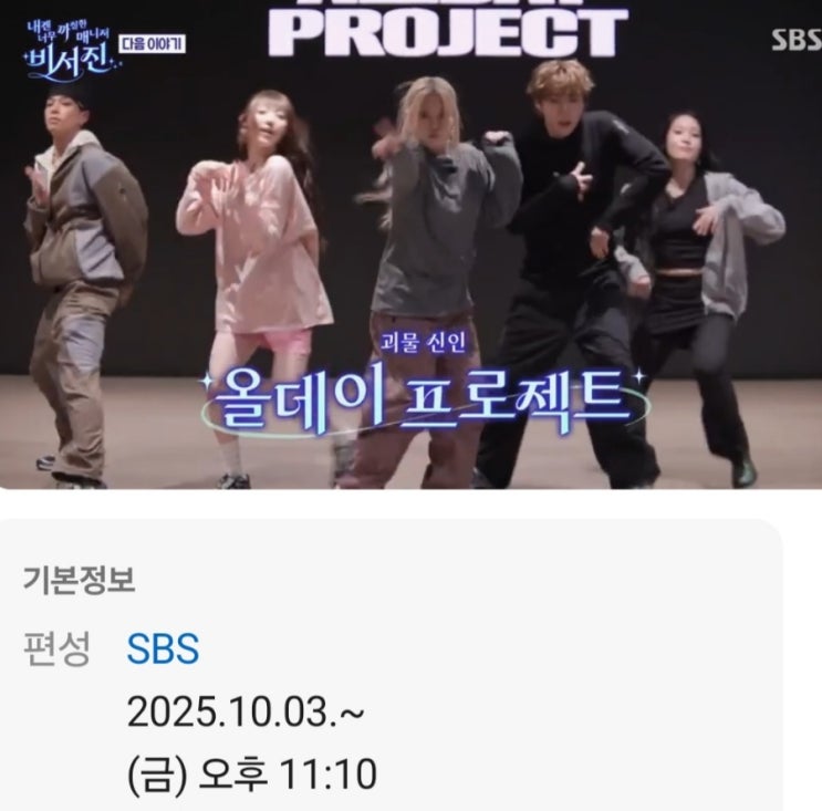 올데이프로젝트 / 비서진 / <b>올데프</b>