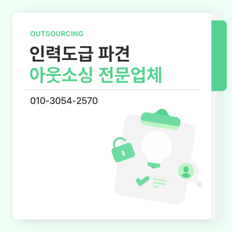  왜 안성 기업들은 인력도급·파견·채용대행 아웃소싱 전문 업체를 찾을까? 실제 효과 분석
