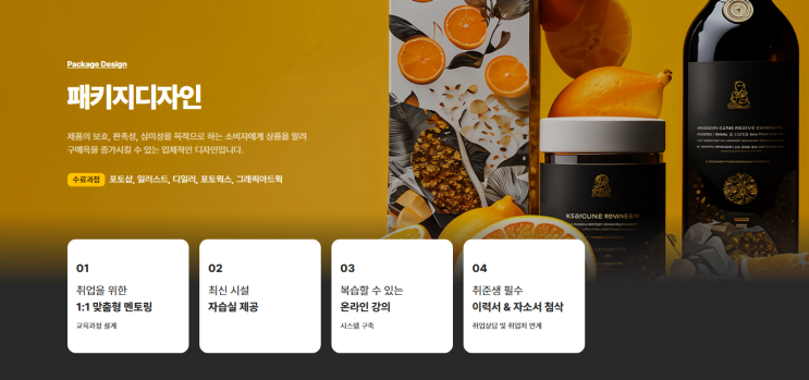   패키지디자인 학원 취업｜비전공자도 브랜드 패키지 디자이너 될 수 있을까요?