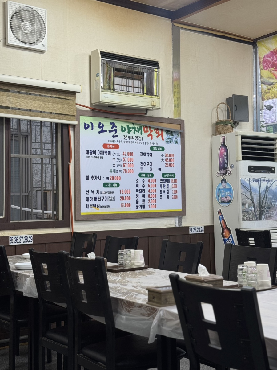 완도수산 이오준 야채막회 사진 2