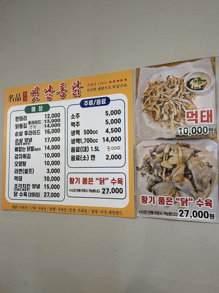 원조옛날통닭 사진 1
