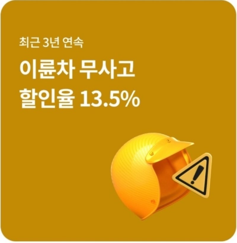DB다이렉트 이륜차 보험료 1년 차 갱신 조회