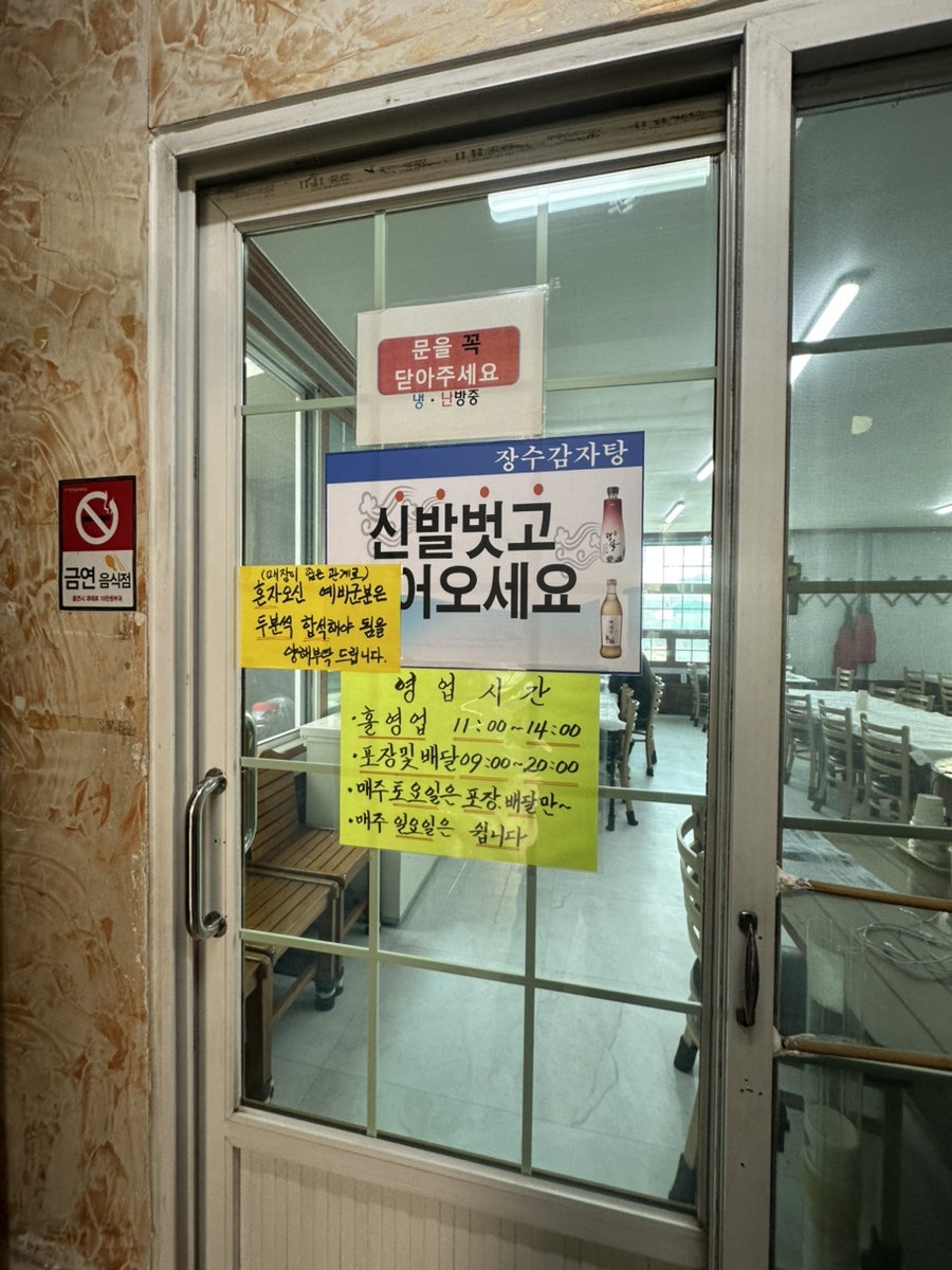 장수감자탕탕 사진 3