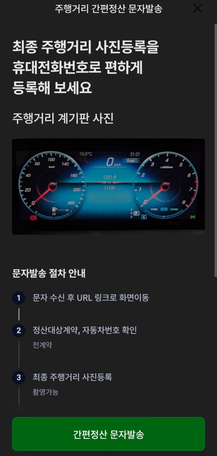  자동차 보험 주행거리 환급 기준 이거만 기억하세요