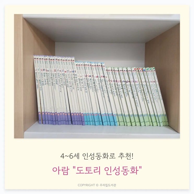  5세 아기｜아람북스 도토리 인성동화 전집, 중고로 구매해도 좋아요