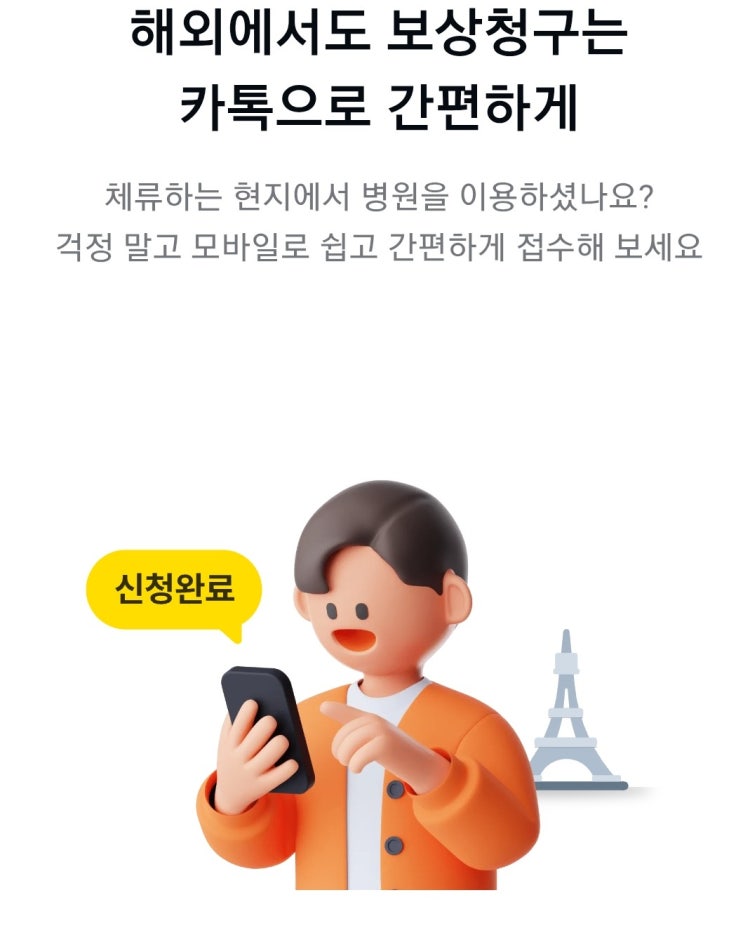  카카오페이손해보험 유학생보험(해외장기체류보험) 추천