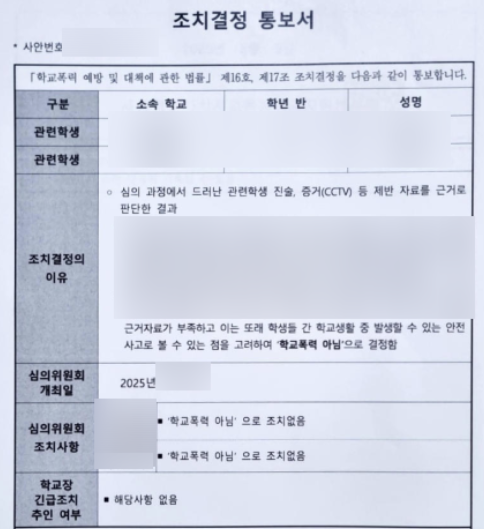  세종시 학교폭력 아님 처분 성공사례
