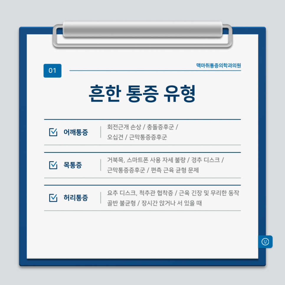 여의도통증의학과 통증·신경 증상 관리 정보 안내 [맥마취통증의학과]