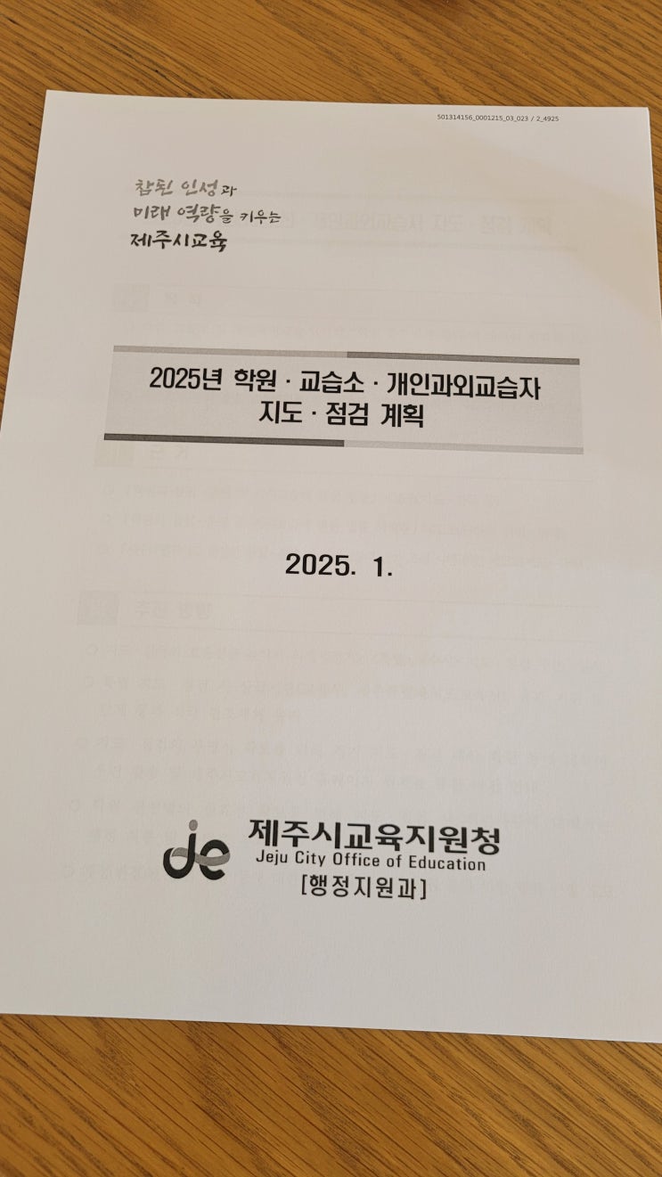  교육청 지도점검 완료 : 신제주 연동 노형동 중고등수학 GTS Math