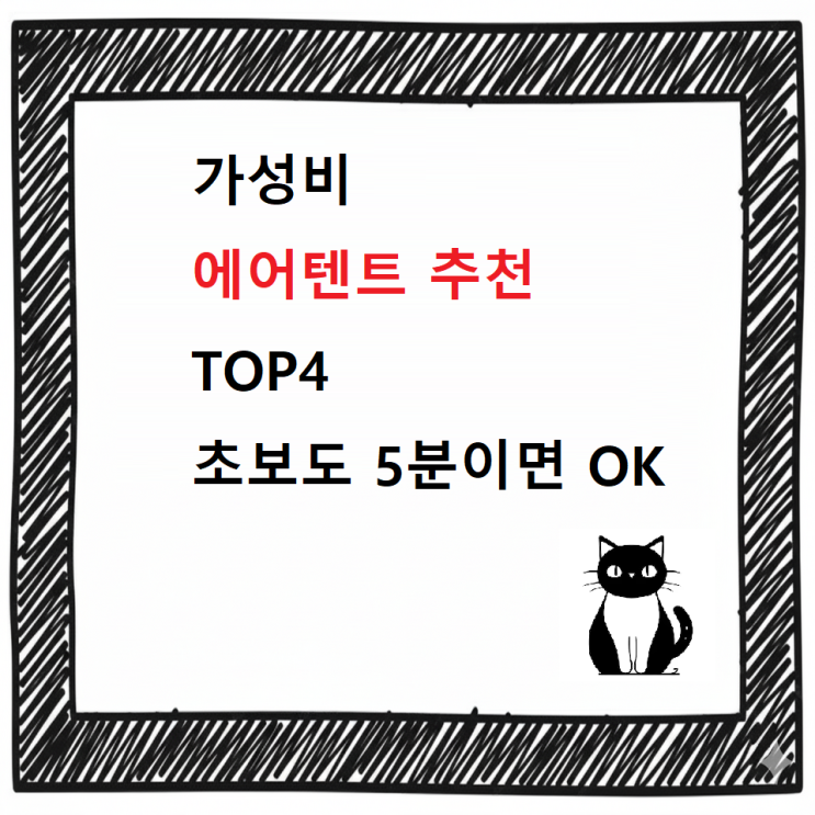  [최신] 가성비 에어텐트 TOP5 추천｜초보도 5분 설치 가능한 텐트 비교!