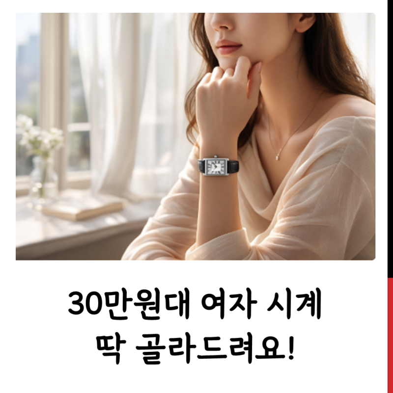 실패없는 직장인 데일리용 여성시계 추천(티쏘,로즈몽,세이코여성시계)