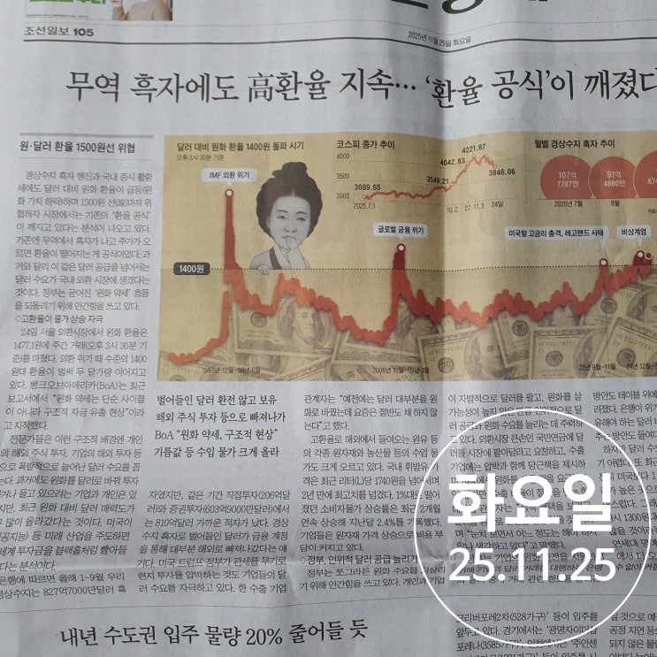 지속, 구조적 자금유출, 빅테크 빚투, 저축은행도 <b>예금금리 인상</b>
